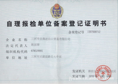 河北廊坊 專業商檢備案代理與企業登記服務的便捷通道